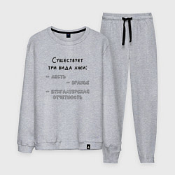 Мужской костюм Бухгалтерская отчетность