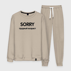 Костюм хлопковый мужской Sorry Трудный возраст, цвет: миндальный