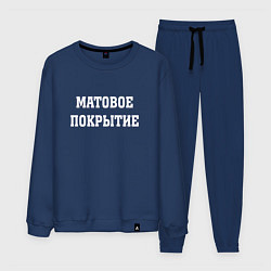 Костюм хлопковый мужской Матовое покрытие, цвет: тёмно-синий