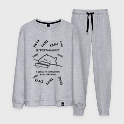 Костюм хлопковый мужской КОТ МЕМ ПРОГРАММИСТ КЛАЦ КЛАЦ, цвет: меланж