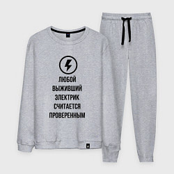 Мужской костюм Выживший электрик считается проверенным