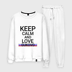 Костюм хлопковый мужской Keep calm Gukovo Гуково, цвет: белый