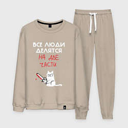 Мужской костюм Неделимые люди