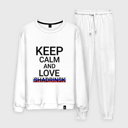 Костюм хлопковый мужской Keep calm Shadrinsk Шадринск, цвет: белый