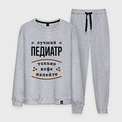 Мужской костюм Лучший Педиатр, только кофе налейте