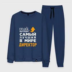 Костюм хлопковый мужской Лучший в мире директор, цвет: тёмно-синий