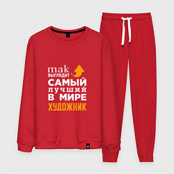 Костюм хлопковый мужской Лучший художник, цвет: красный