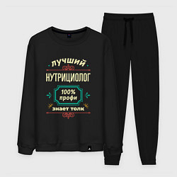 Костюм хлопковый мужской Лучший нутрициолог 100% профи, цвет: черный