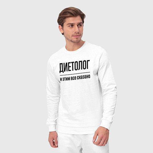 Мужской костюм Диетолог - и этим все сказано / Белый – фото 3