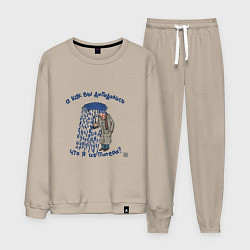 Костюм хлопковый мужской Питерец, цвет: миндальный