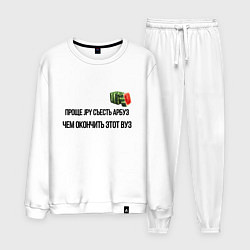 Костюм хлопковый мужской Проще Jopoy Съесть Арбуз - Чем окончить этот вуз, цвет: белый