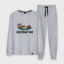 Мужской костюм Бобровый чил