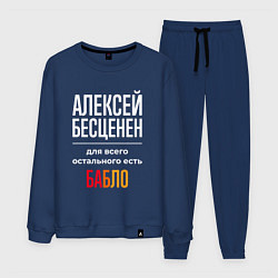 Костюм хлопковый мужской Алексей бесценен, для всего остального есть деньги, цвет: тёмно-синий