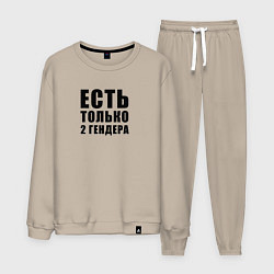 Костюм хлопковый мужской 2 гендера, цвет: миндальный