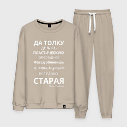 Мужской костюм Пластическая операция