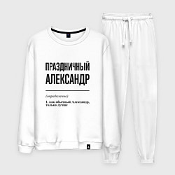 Мужской костюм Праздничный Александр: определение