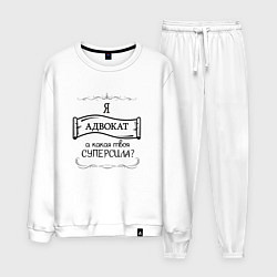 Мужской костюм Я адвокат, а какая твоя суперсила