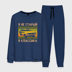 Костюм хлопковый мужской Я не старый, я классика, цвет: тёмно-синий