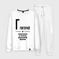 Костюм хлопковый мужской Григорий - мужчина с очень большой буквы, цвет: белый