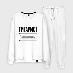 Мужской костюм Гитарист решает проблемы