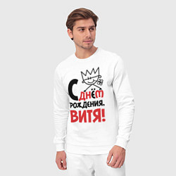 Костюм хлопковый мужской С днём рождения Витя, цвет: белый — фото 2