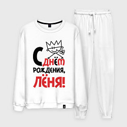 Мужской костюм С днём рождения Лёня
