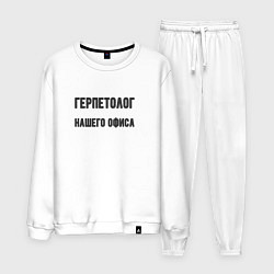 Мужской костюм Герпетолог нашего офиса