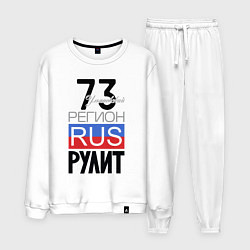 Мужской костюм 73 - Ульяновская область