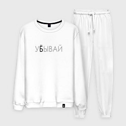 Мужской костюм У*бывай