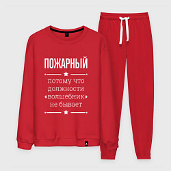 Костюм хлопковый мужской Пожарный волшебник, цвет: красный