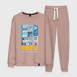 Костюм хлопковый мужской Лето не за горами, цвет: пыльно-розовый