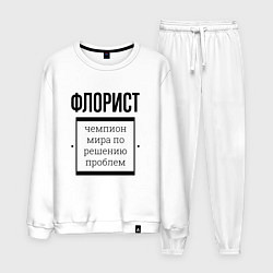 Костюм хлопковый мужской Флорист чемпион, цвет: белый