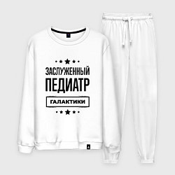 Мужской костюм Заслуженный педиатр галактики