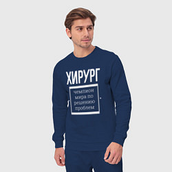 Костюм хлопковый мужской Хирург чемпион мира, цвет: тёмно-синий — фото 2