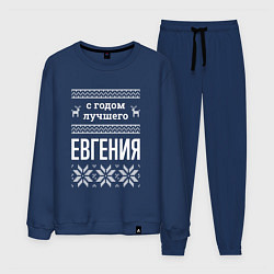 Костюм хлопковый мужской С годом Евгения, цвет: тёмно-синий