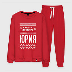 Костюм хлопковый мужской С годом Юрия, цвет: красный