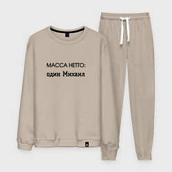 Мужской костюм Масса нетто михаил