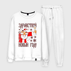 Мужской костюм Здравствуй жопа новый год