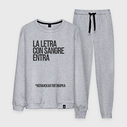 Мужской костюм Без муки нет науки