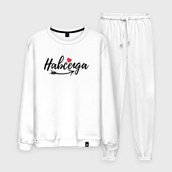 Мужской костюм Навсегда с сердцем - для пары