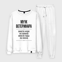 Мужской костюм Муж ветеринара море по колено