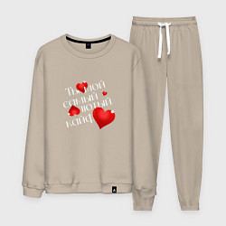 Мужской костюм Ты мой кайф