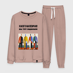 Костюм хлопковый мужской Какого малевича, цвет: пыльно-розовый
