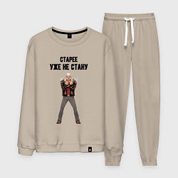 Мужской костюм Старее уже не стану логан