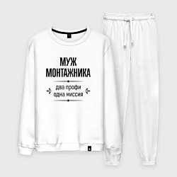 Костюм хлопковый мужской Муж монтажника два профи, цвет: белый