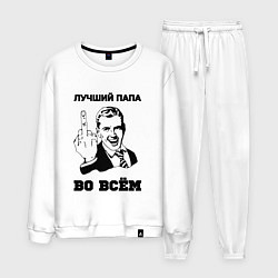Мужской костюм Лучший папа во всём