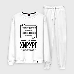 Мужской костюм Хирург важнее всех