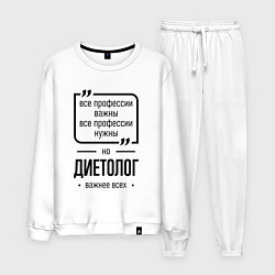 Мужской костюм Диетолог важнее всех