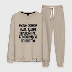 Мужской костюм Будь собой беси всех