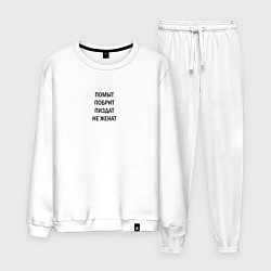 Костюм хлопковый мужской Помыт, побрит, пиздат, не женат без цензуры, цвет: белый